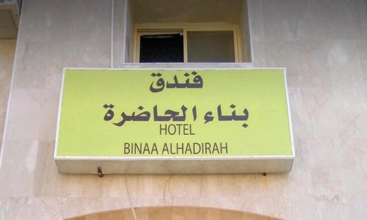 Bena Al Hathera Hotel Médine Extérieur photo